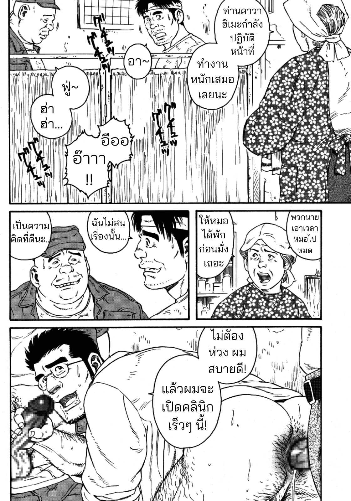 หมอชาวบ้าน-46