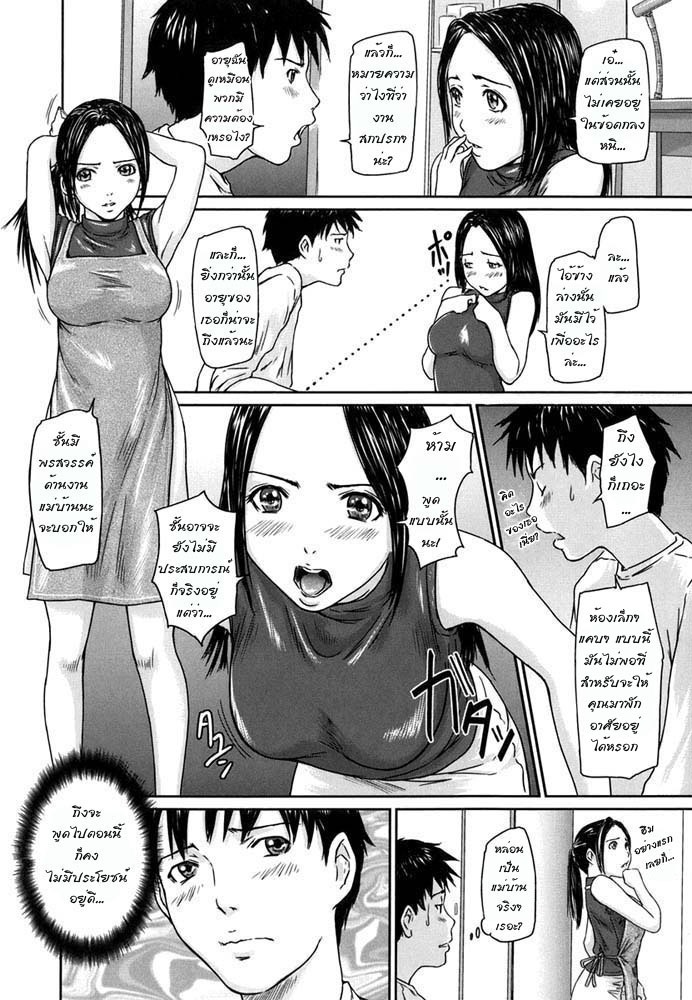 ช่วย(ชักให้ว่าว)ผมที คุณมิซากิ-4