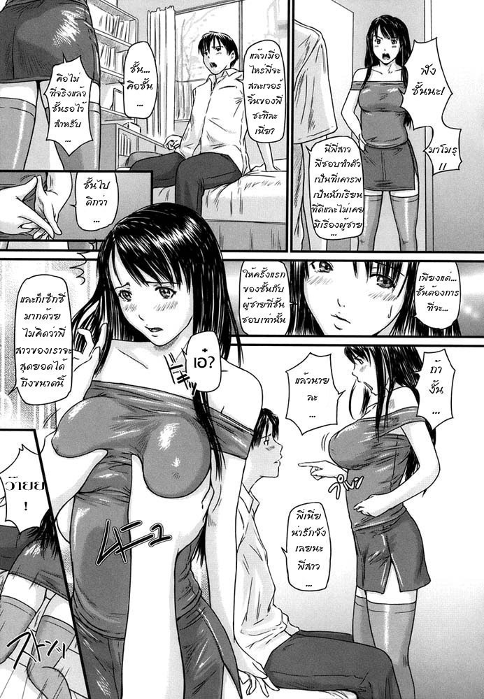 พี่สาวที่แตกต่าง-9