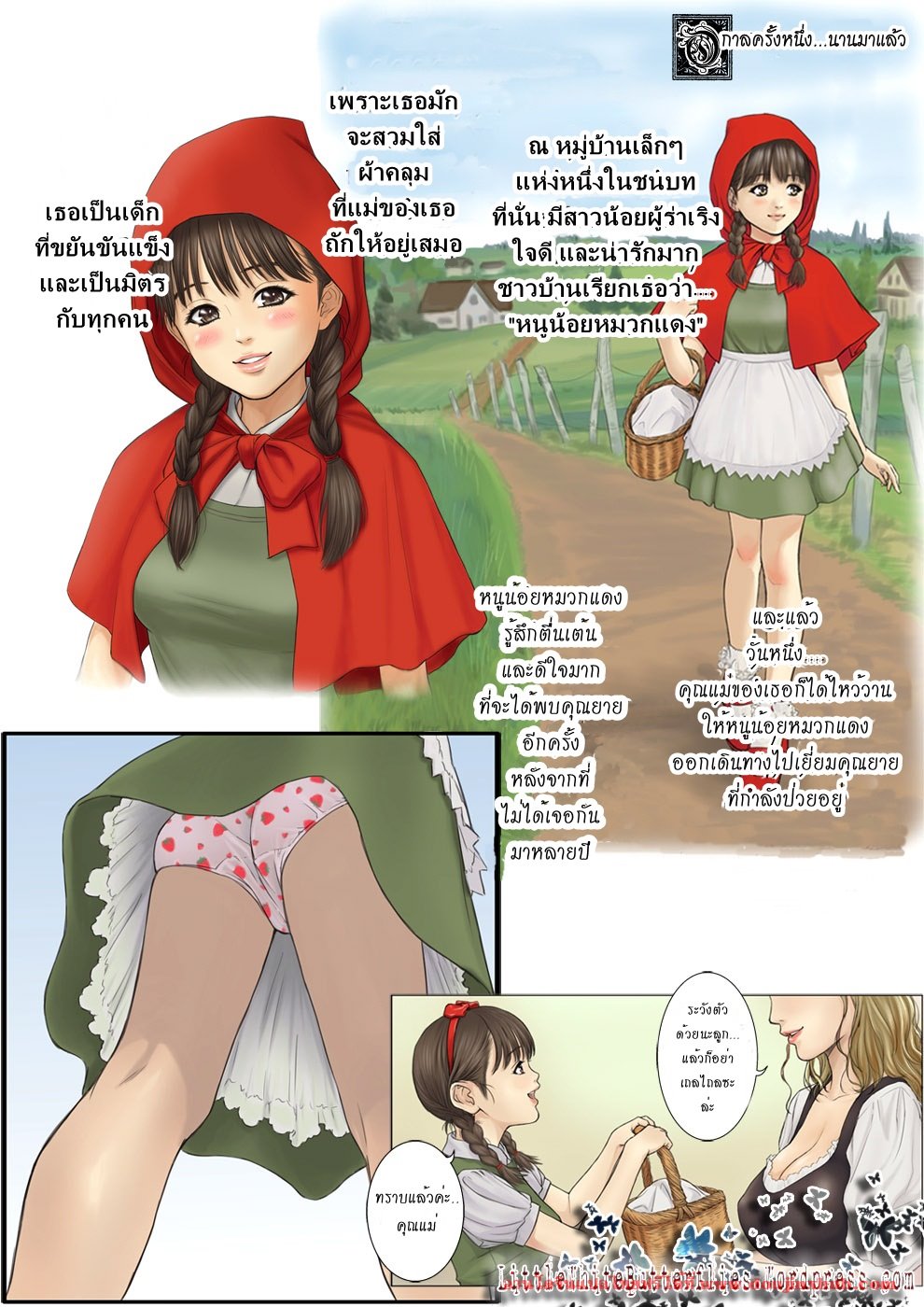 หนูน้อยหมวกแดง (ภาคพิเศษ)-2
