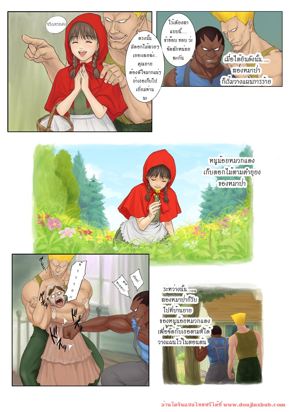 หนูน้อยหมวกแดง (ภาคพิเศษ)-4