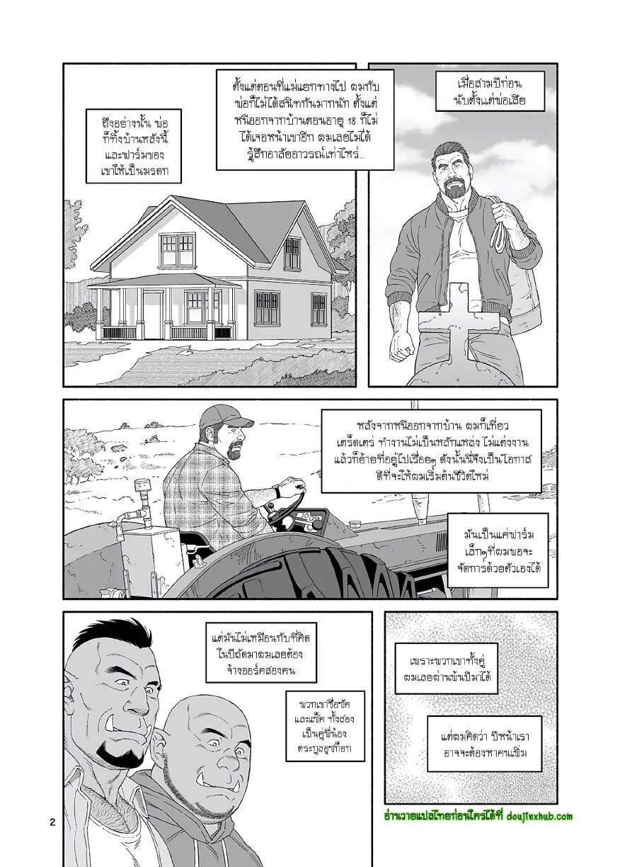 ชาวสวนกับออร์คพี่น้อง 1-2