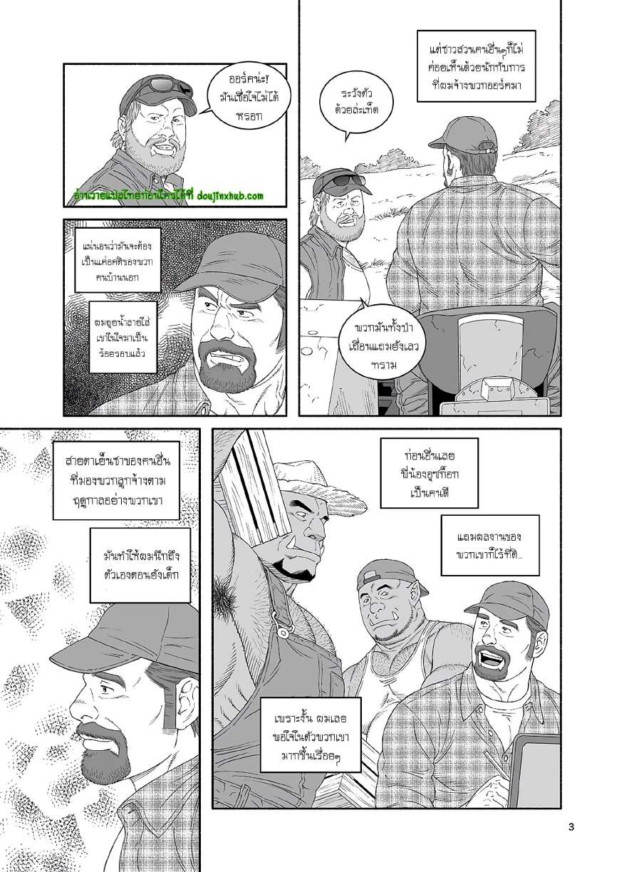 ชาวสวนกับออร์คพี่น้อง 1-3