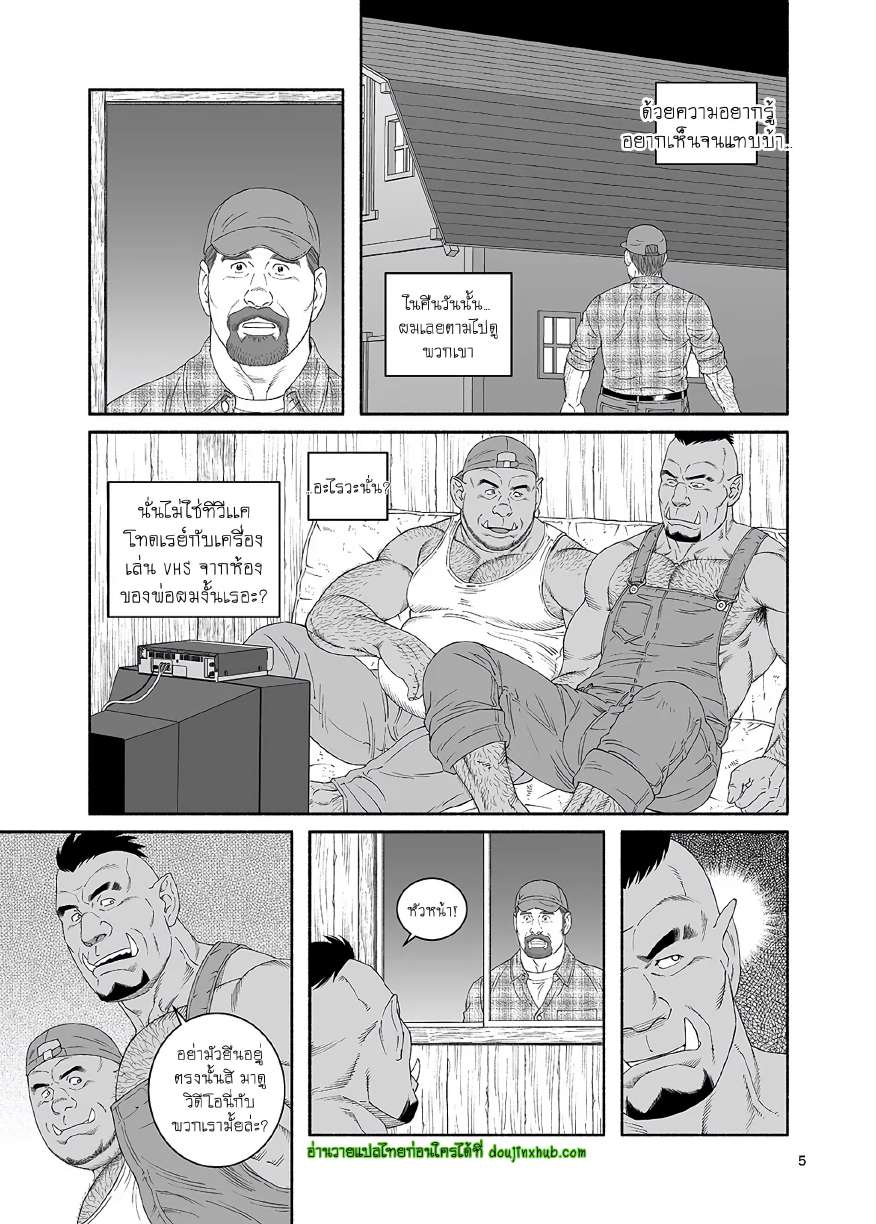 ชาวสวนกับออร์คพี่น้อง 1-5