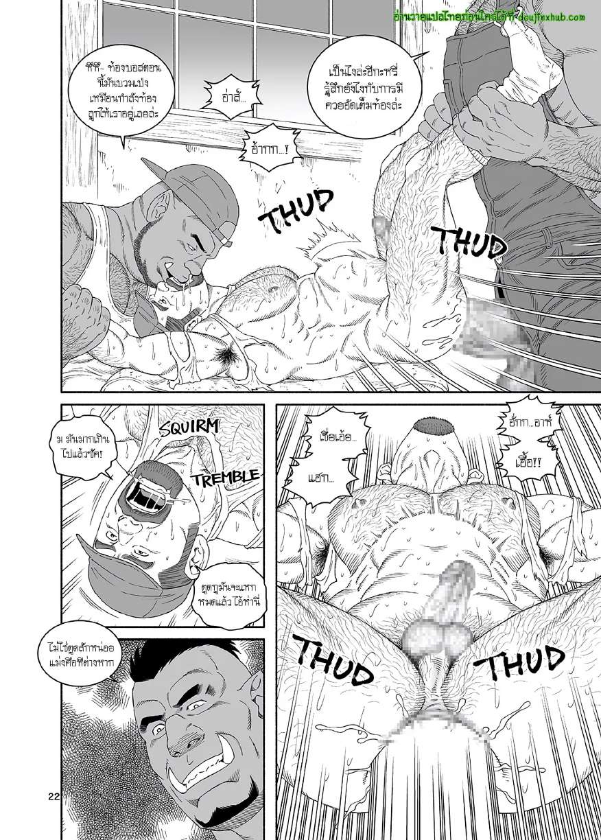 ชาวสวนกับออร์คพี่น้อง 1-22