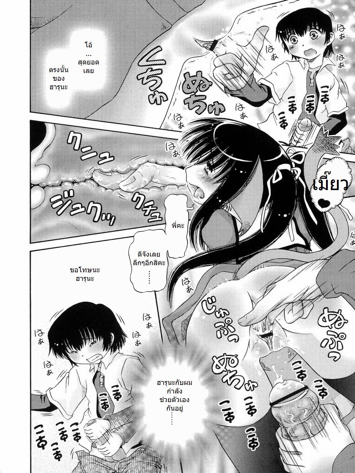เมื่อน้องสาวกลายเป็นแมว-6