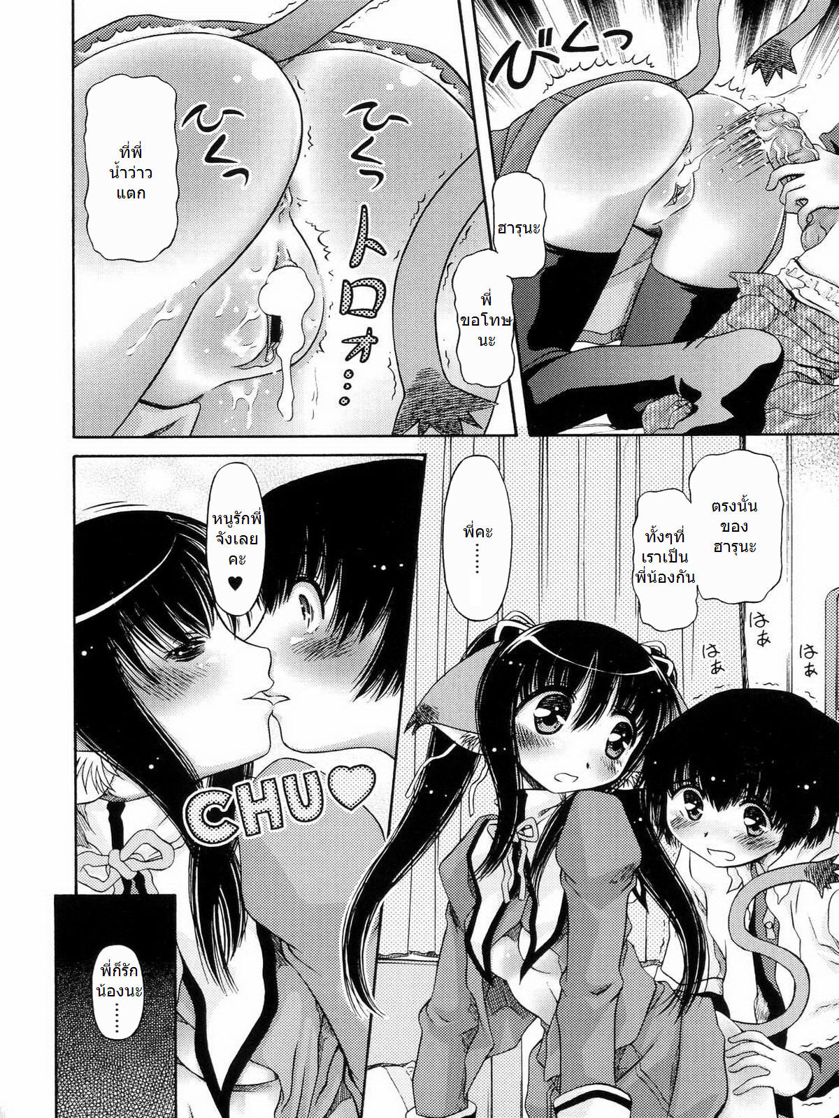 เมื่อน้องสาวกลายเป็นแมว-14