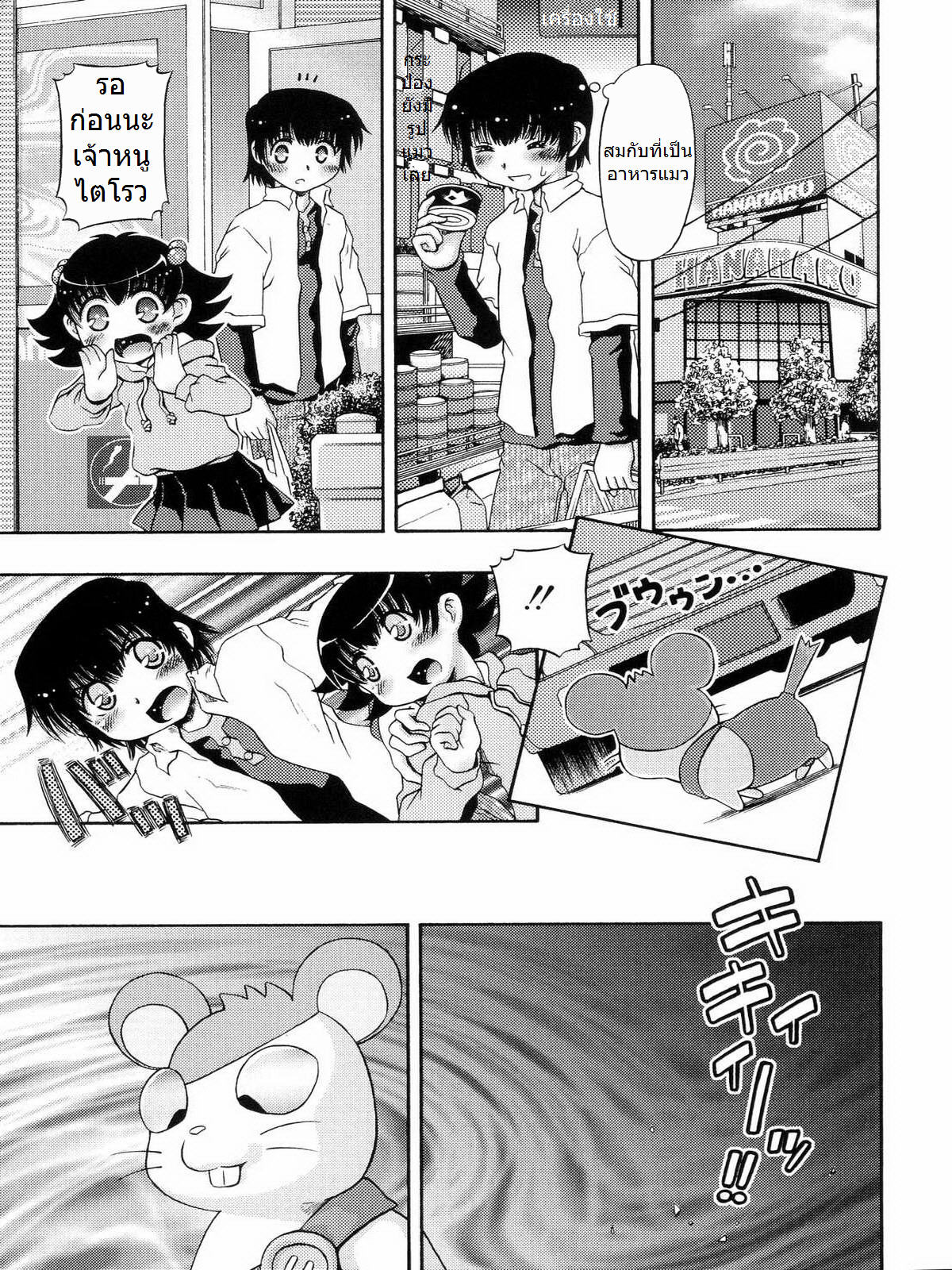 เมื่อน้องสาวกลายเป็นแมว-15
