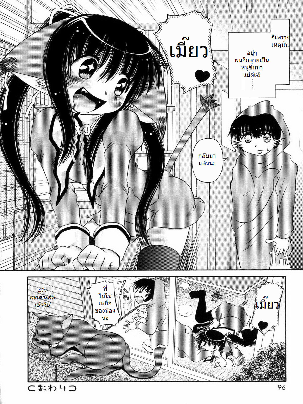 เมื่อน้องสาวกลายเป็นแมว-16