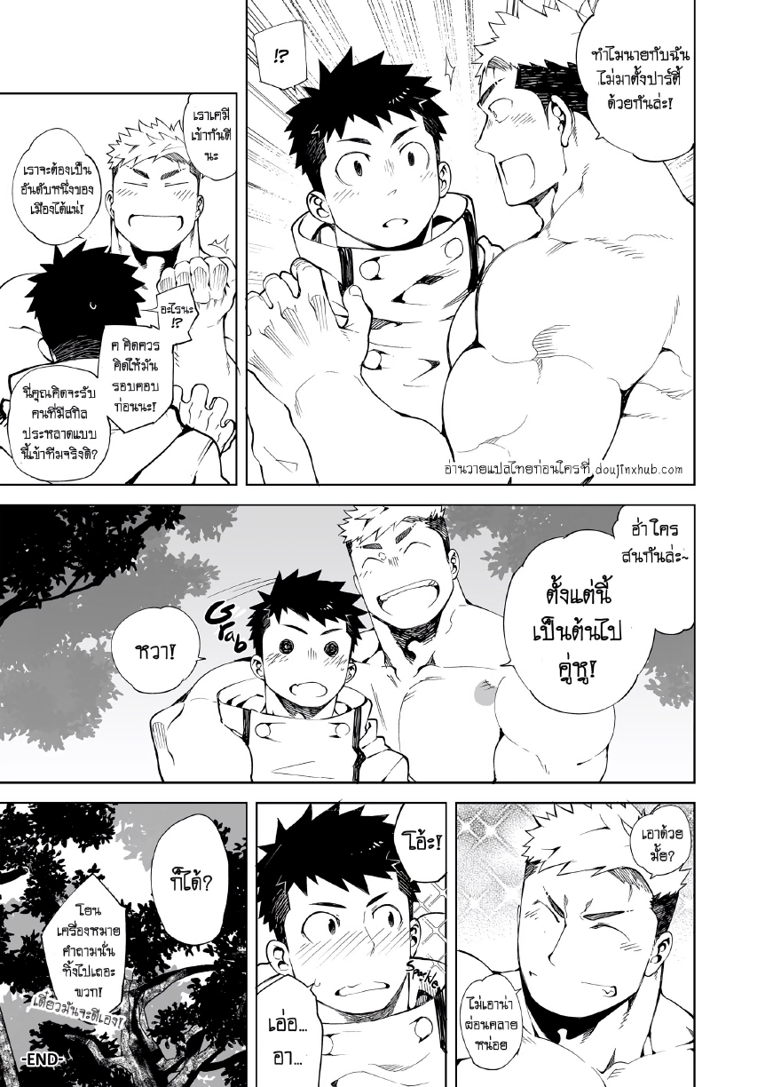 ตั้งตี้เสียวสะท้าน-25