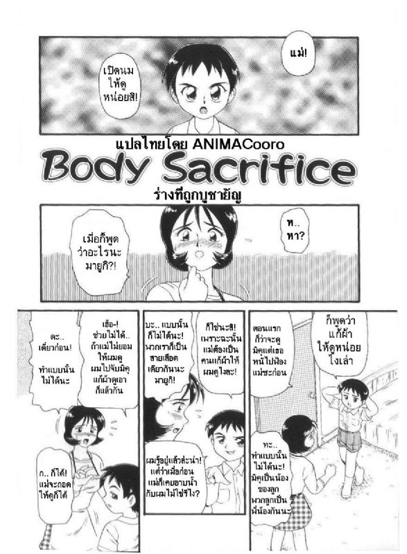 ร่างที่ถูกบูชายัน-2