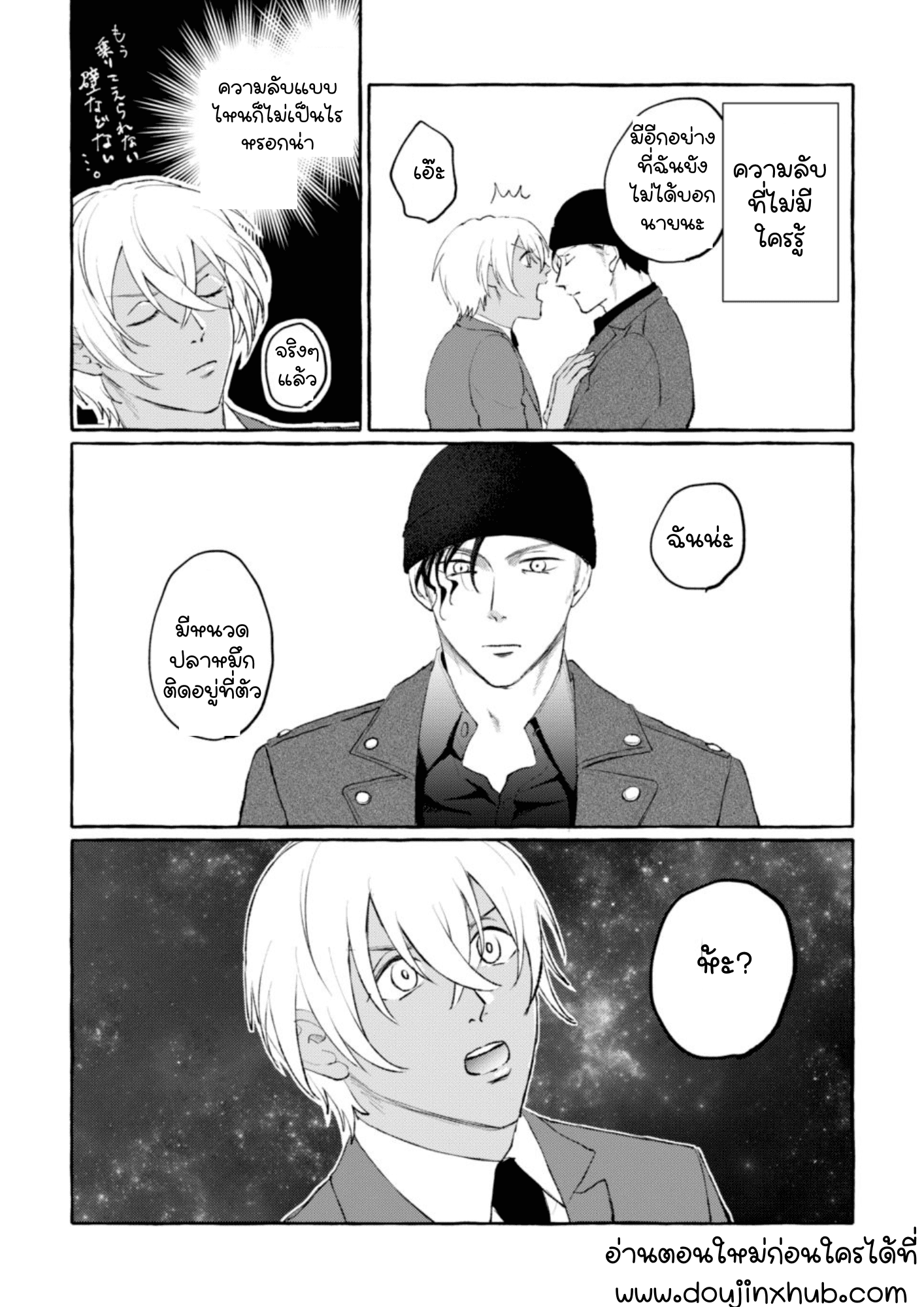 หนวดของอากาอิ-3