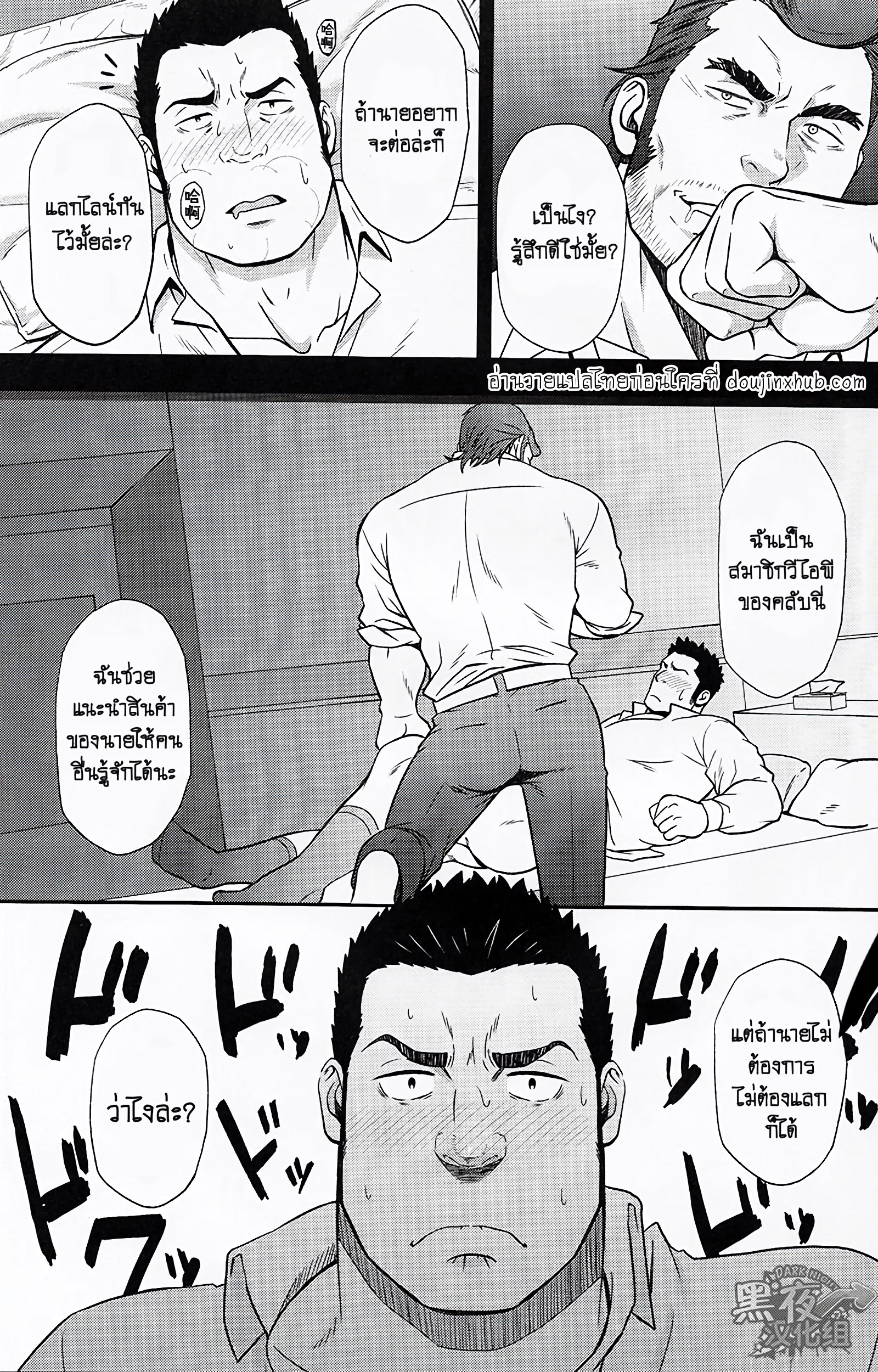 เซ็นสัญญากับผมเถอะครับ!-12