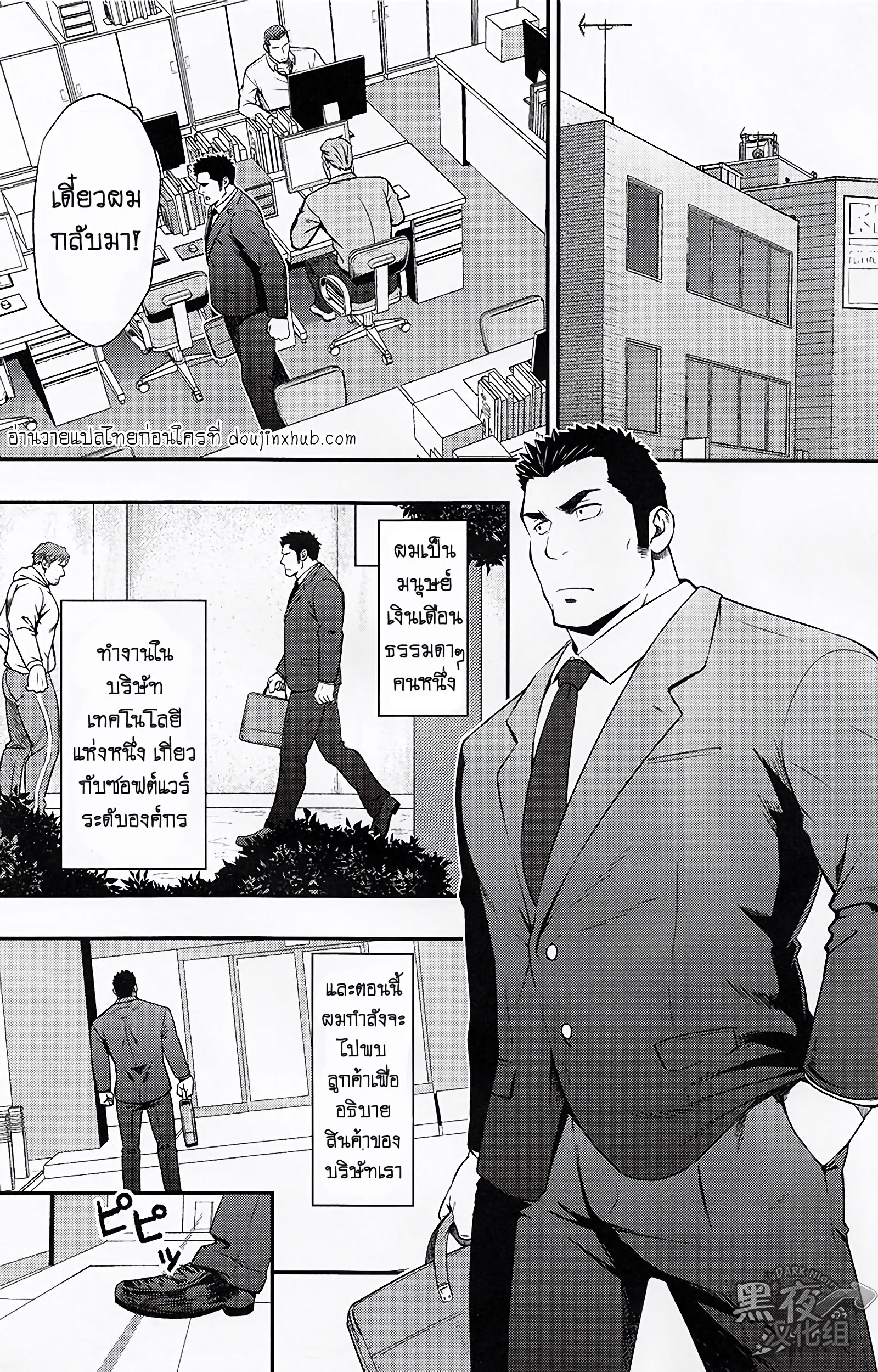 เซ็นสัญญากับผมเถอะครับ!-2