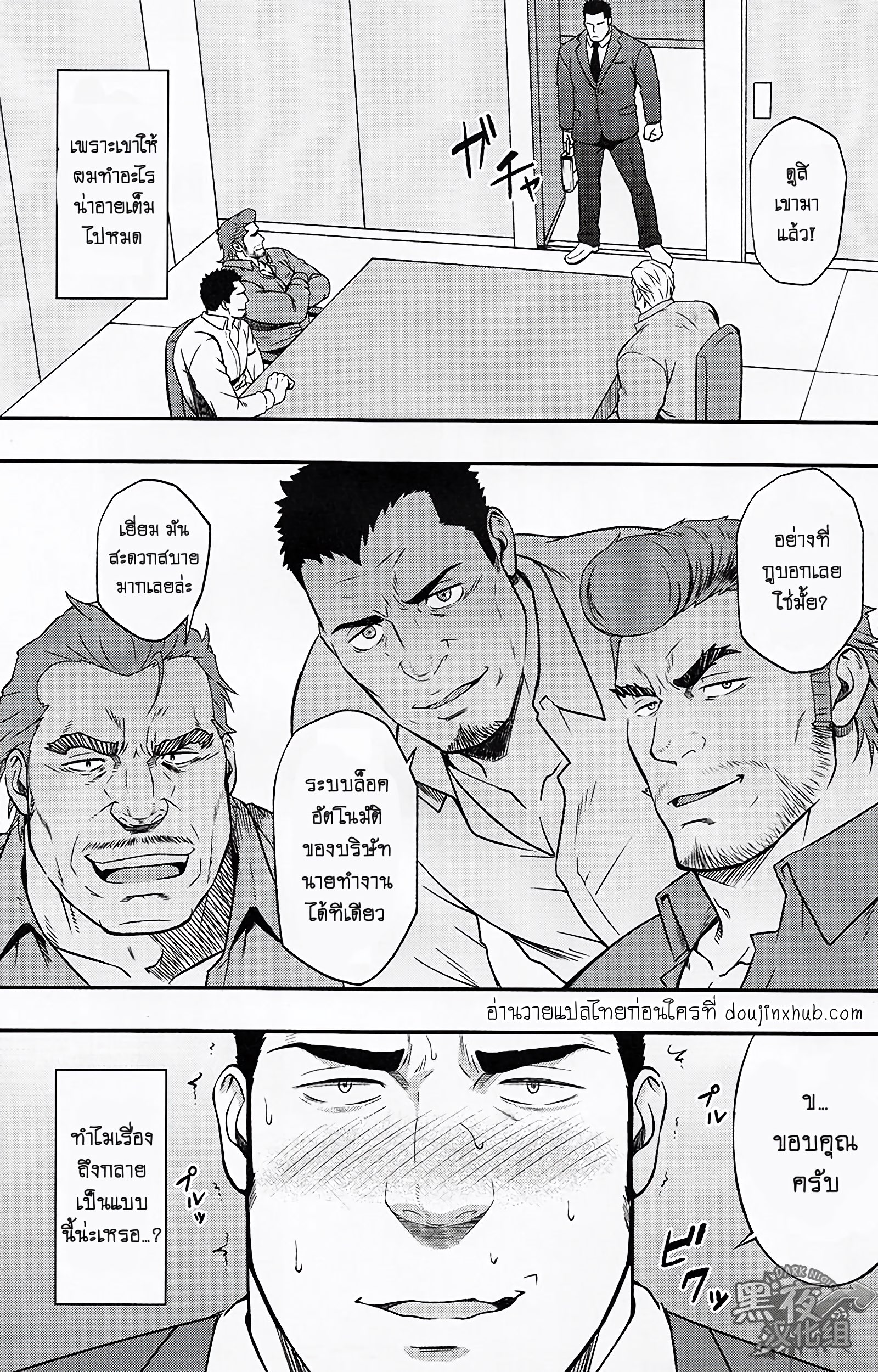 เซ็นสัญญากับผมเถอะครับ!-4