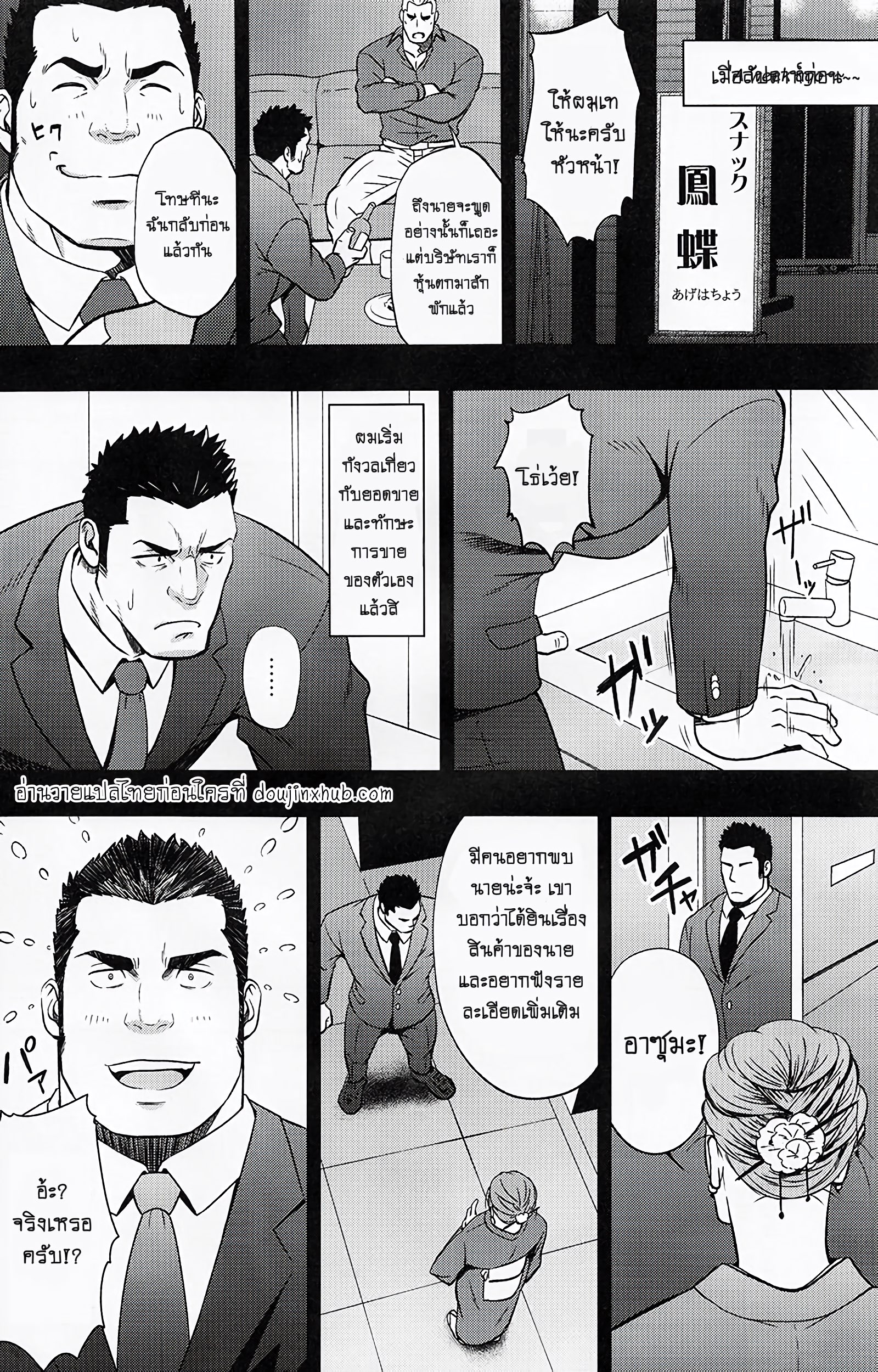 เซ็นสัญญากับผมเถอะครับ!-5