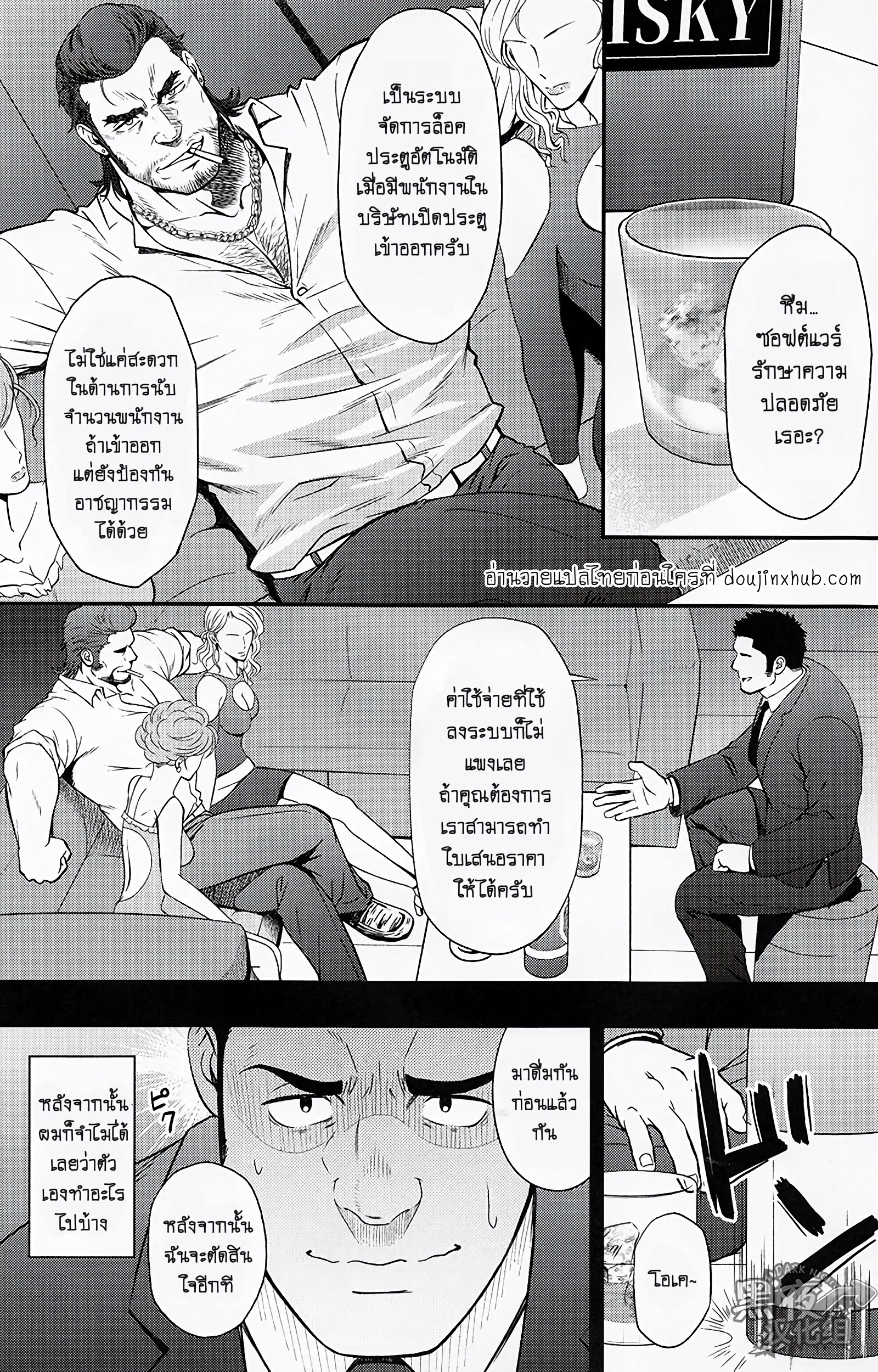 เซ็นสัญญากับผมเถอะครับ!-6