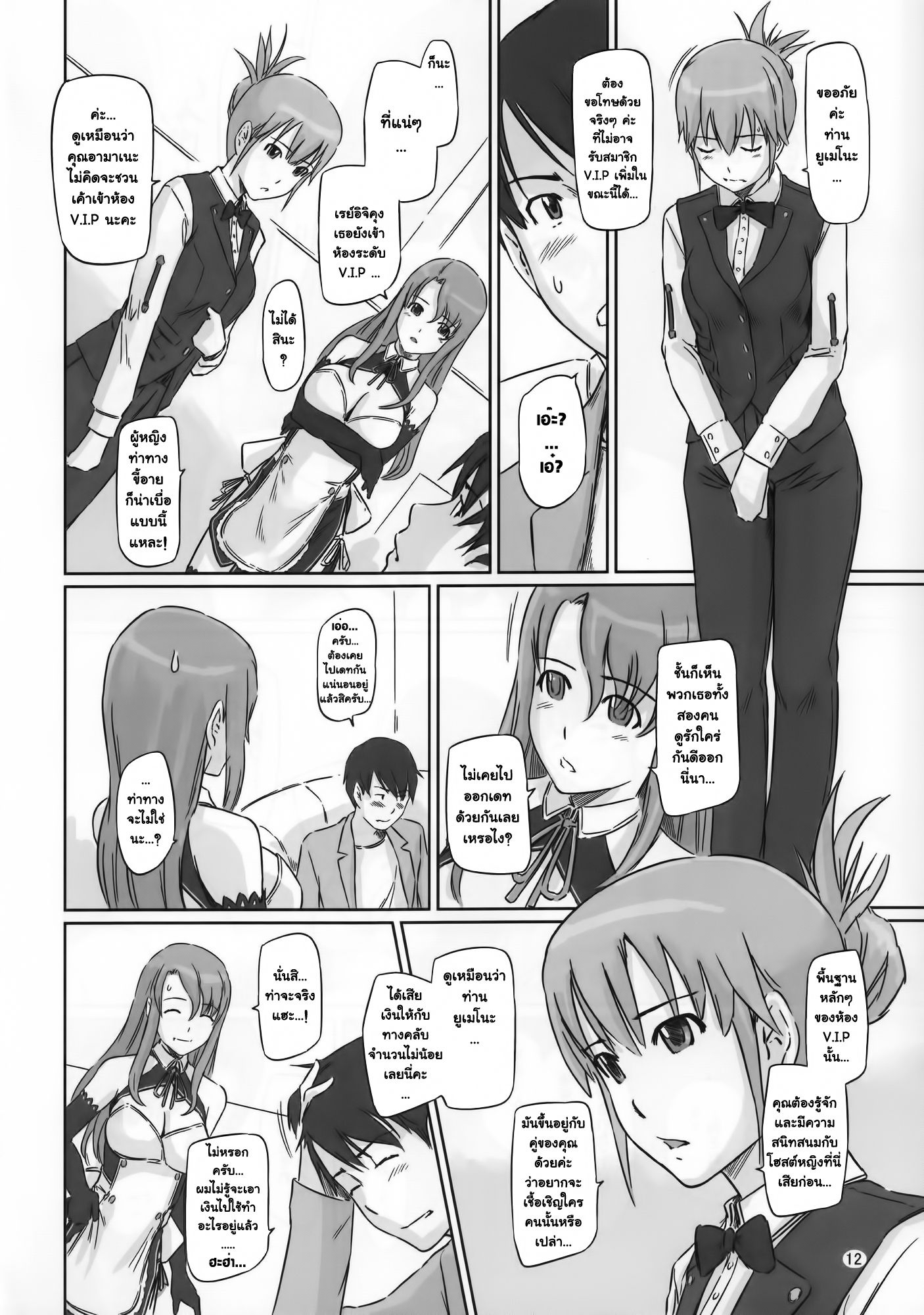 งานพิเศษของเมดสาว-10