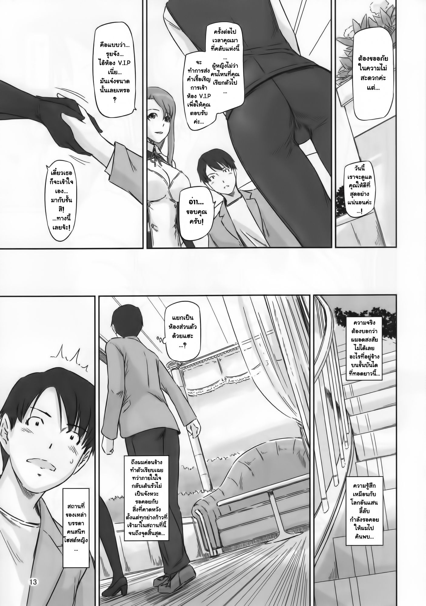 งานพิเศษของเมดสาว-11