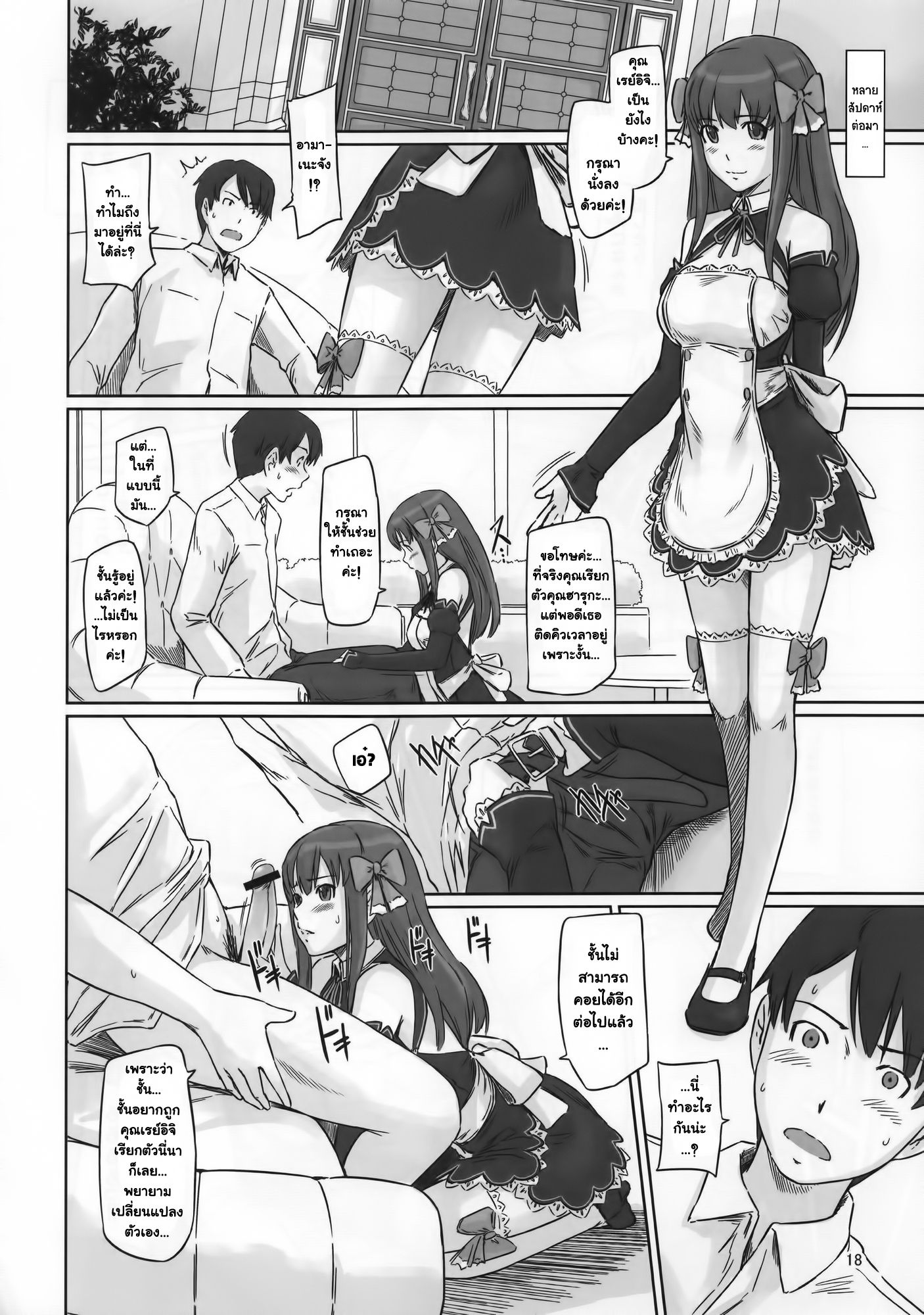งานพิเศษของเมดสาว-16