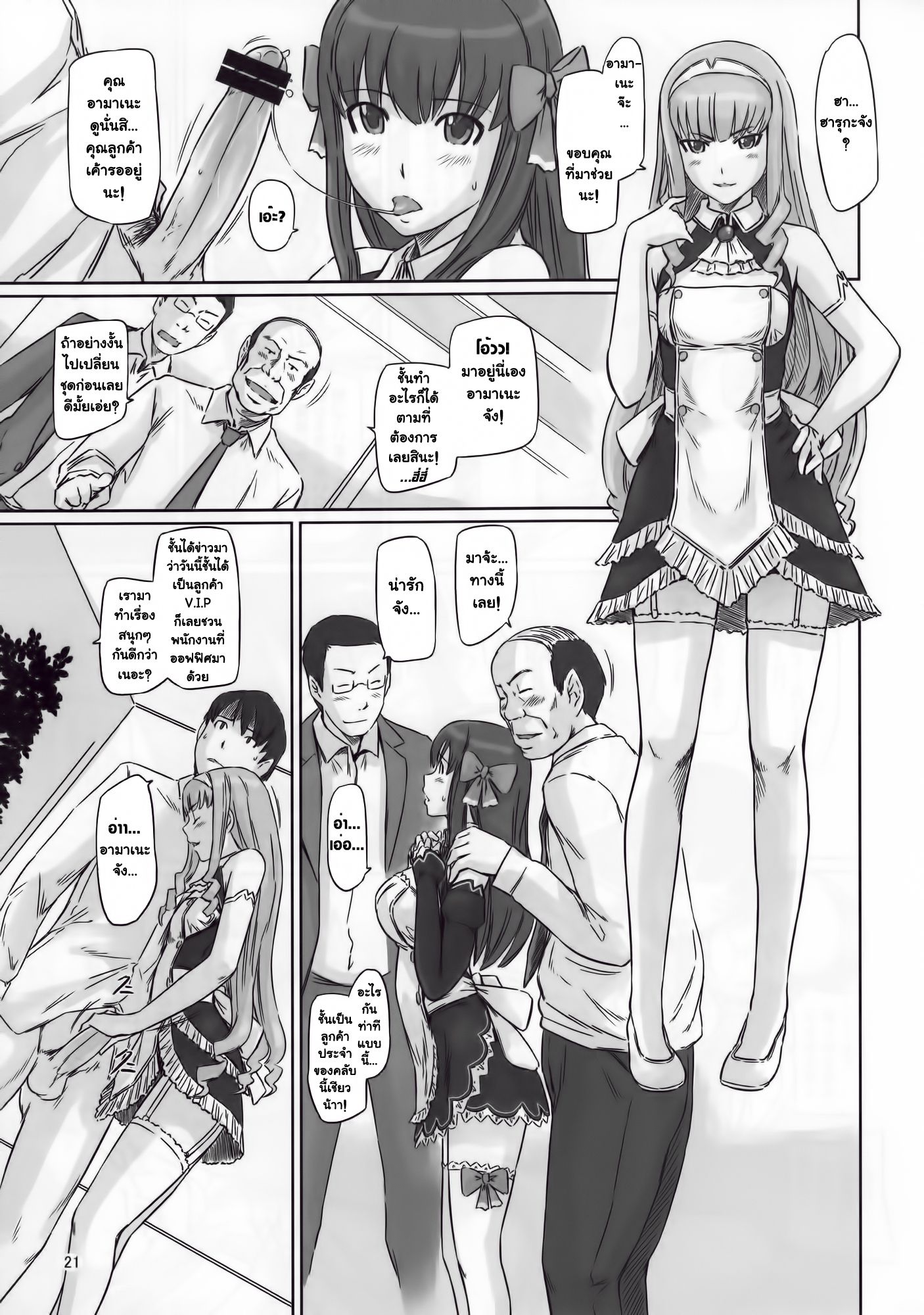 งานพิเศษของเมดสาว-19