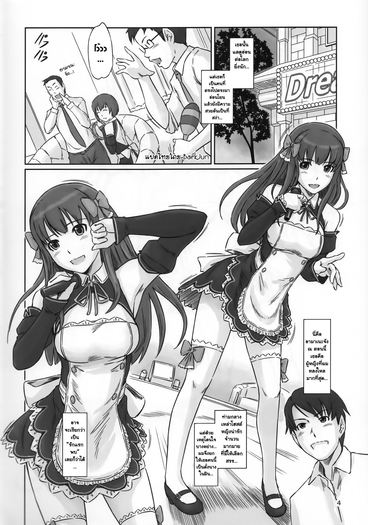 งานพิเศษของเมดสาว-2