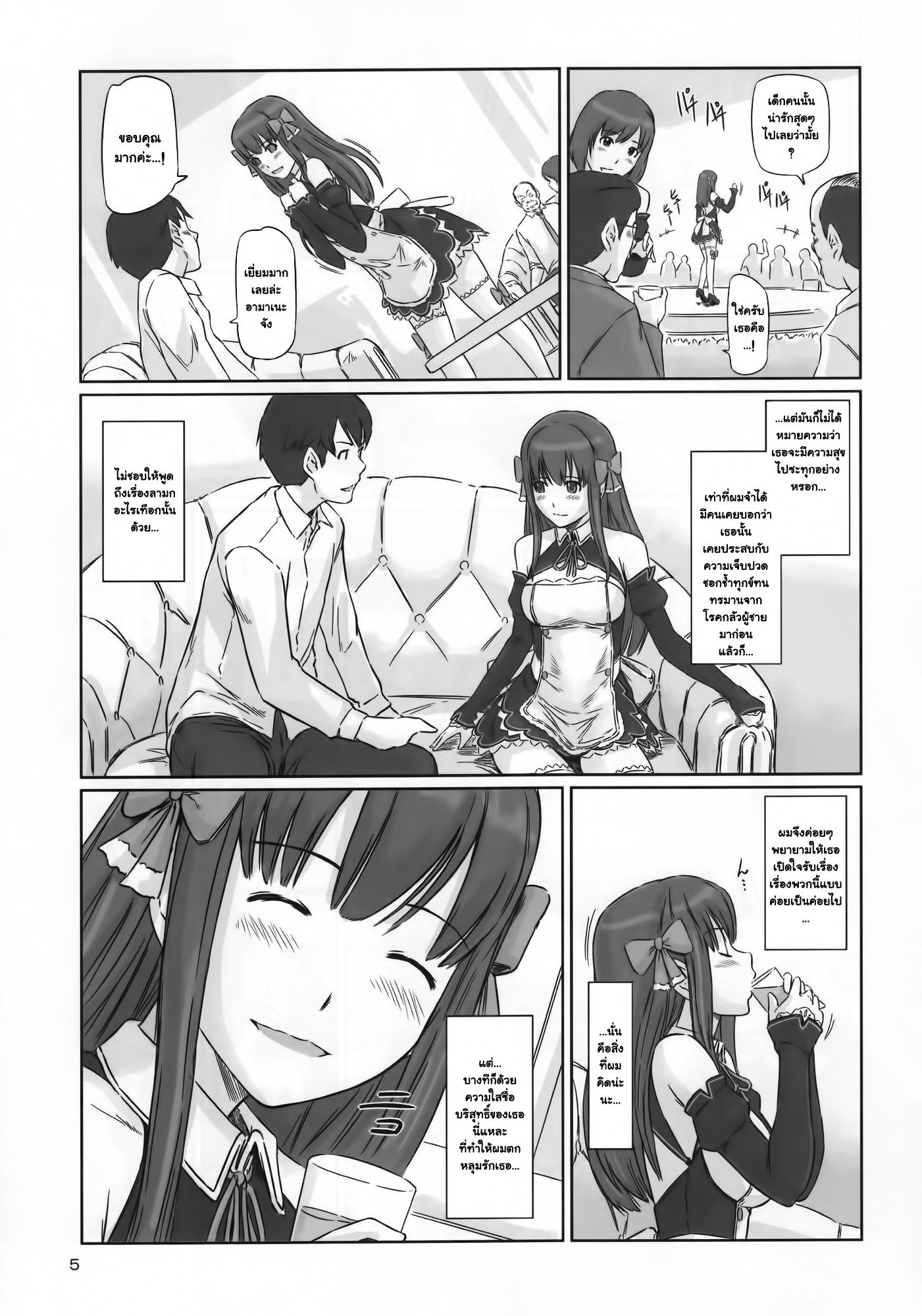งานพิเศษของเมดสาว-3