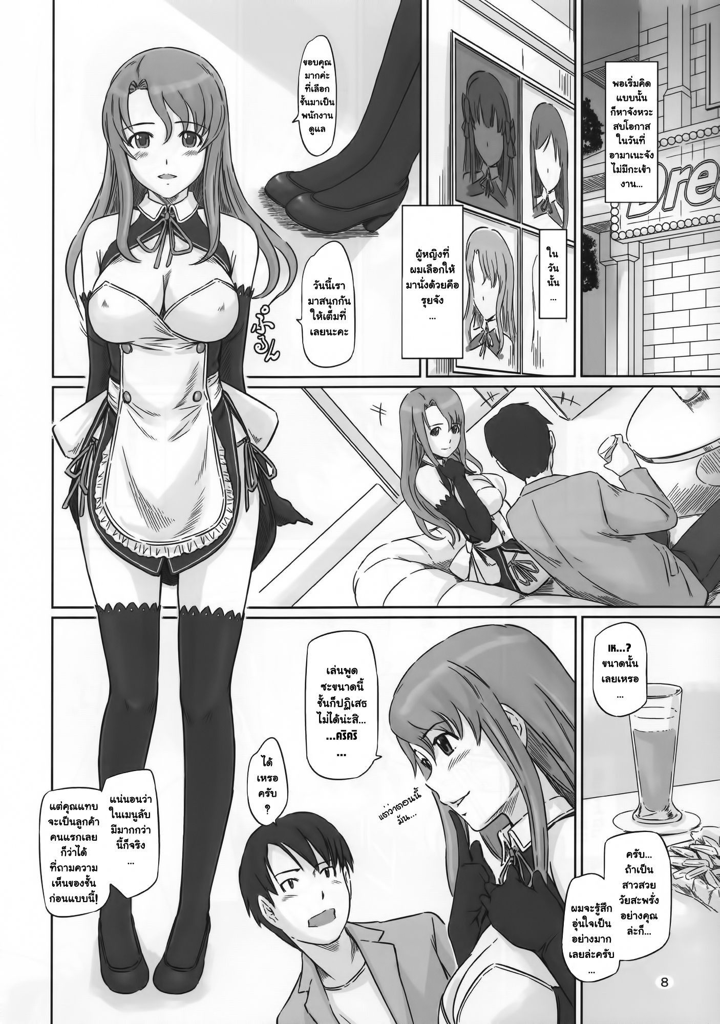 งานพิเศษของเมดสาว-6