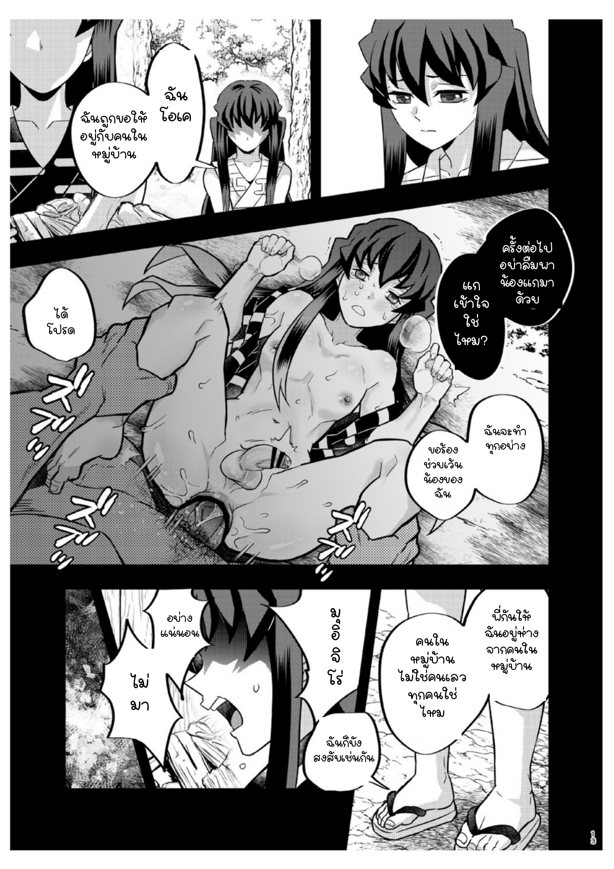 เพื่อหมู่บ้าน-13