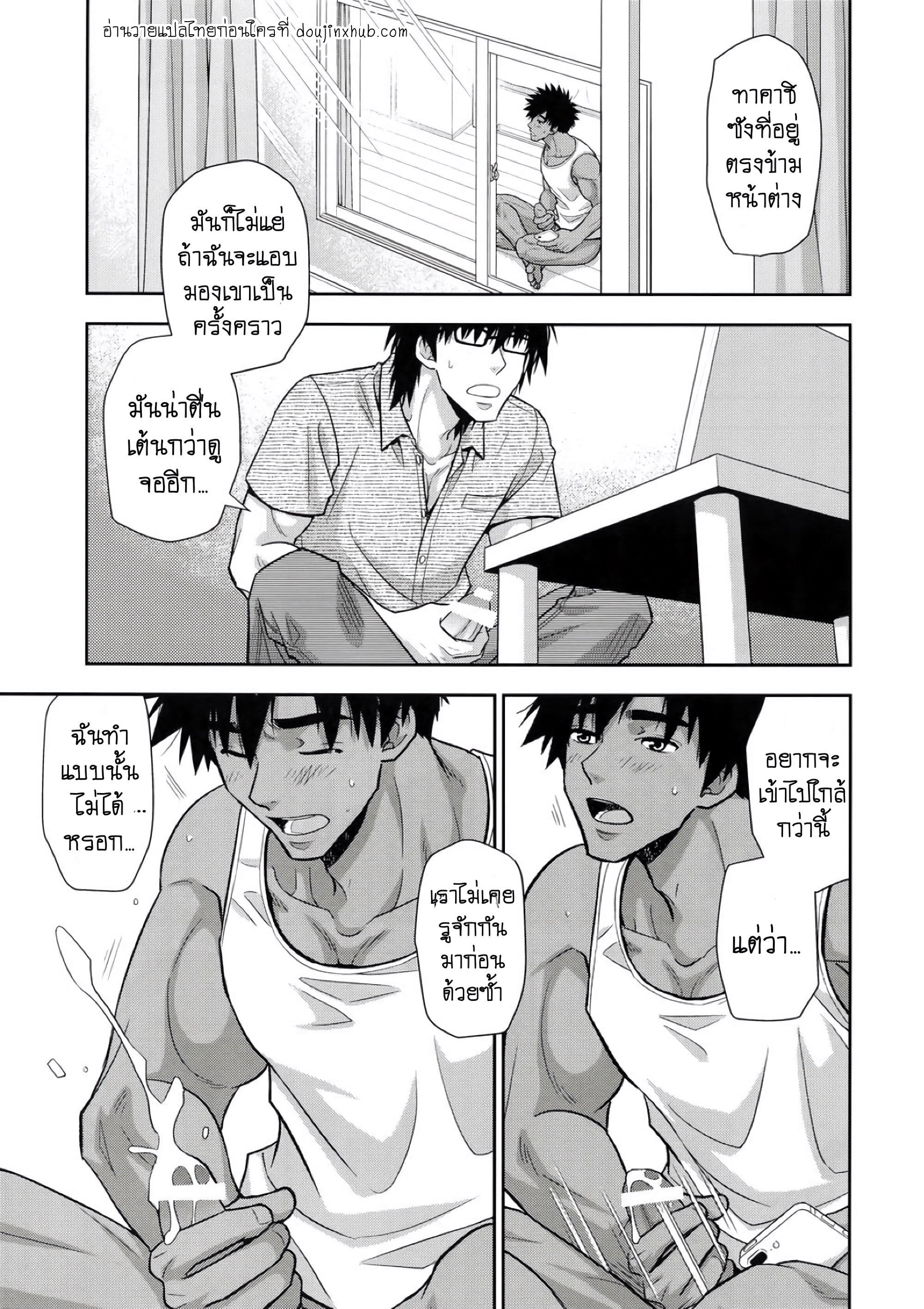 เพื่อนบ้านโรคจิตของผม-8